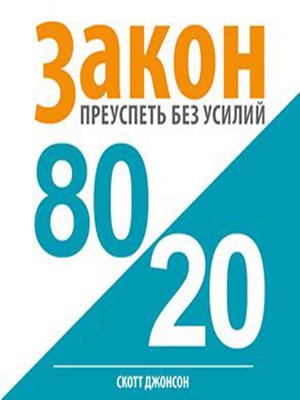 cover image of 80/20 Law